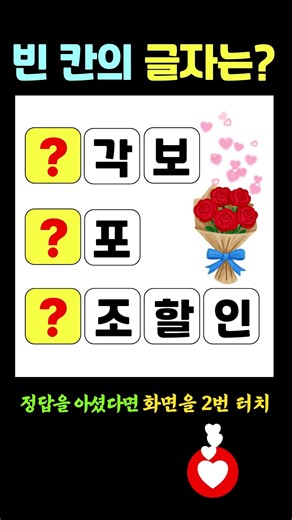 10초 안에 찾으면 20대 기억력 두뇌회춘 게임 #단어찾기게임