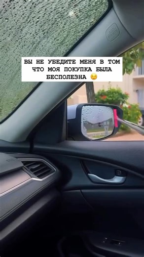 Warshan Store • АҶОИБ МОЛ 😍 on Instagram: "💵 32 сомони 🪟 Телескопический стеклоочиститель для зеркал авто Удобно протирать боковые зеркала не выходя из машины! Особенно в дождь, снег и туман 🚗🌧 ✨ Преимущества: 🔹 Телескопическая ручка — дотягивается до зеркала с места водителя 🔹 Мягкая губка — не оставляет царапин 🔹 Чистит быстро и без разводов 🔹 Компактный — помещается в бардачок 🔹 Подходит для всех типов авто 👍 Идеально для: Таксистов, новичков, девушек за рулём, дальних поездок. 📦 