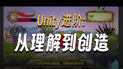 【国语】Unity 6 大师课：构建专业的 2.5D 动作游戏开发教程-下