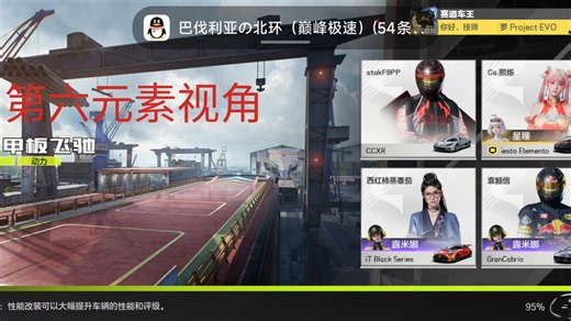 CCXR甲板力压第六元素双视角