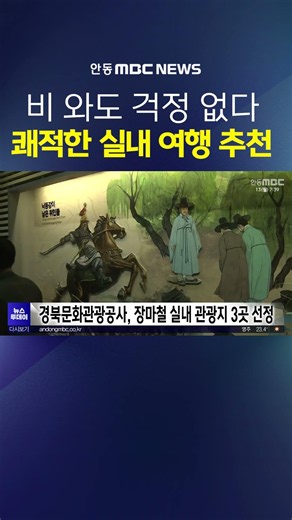 3 Best Indoor Tourist Spots in Gyeongbuk for a Rainy Day