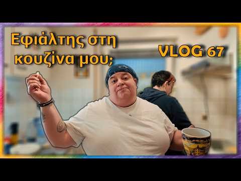 Πως την άφησα να το κάνει αυτό;||VLOG 67||ΑΝΤΙΓΟΝΗ&ΑΛΕΞΑΝΔΡΑ ΠΑΥΛΑΚΗ