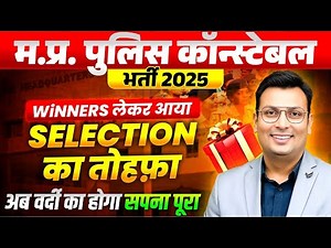 MP Police Constable 2025 | WiNNERS का Selection वाला तोहफ़ा | By Aditya Patel Sir
