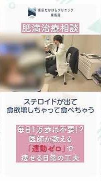 【行列ができる肥満相談】極端な糖質制限でリバウンドしてしまう方へ｜東京たかはしクリニック練馬院