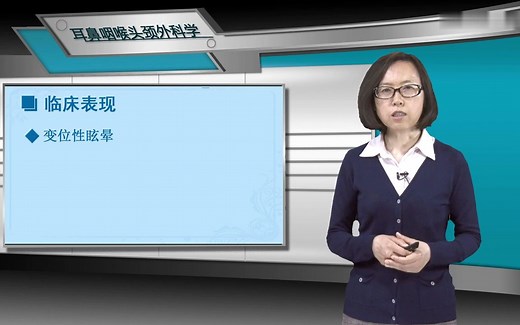 [4.4] BPPV的定义、临床表现、诊断标准、治疗方法，耳石症复位方法