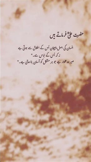 Hazrat Ali (RA) said: "A person's true identity is determined by his character."