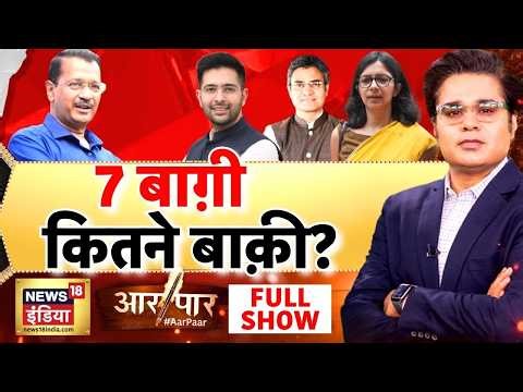 Aar Paar with Amish Devgan: Raghav Chadha Quits AAP | Kejriwal | AAP Clash | 7 MPs Joins BJP