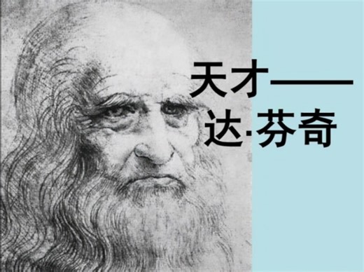 一口气看完达芬奇的一生