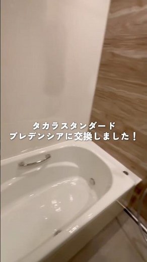 [Unit Bath Renovation] Takara Standard Predencia #Renovation