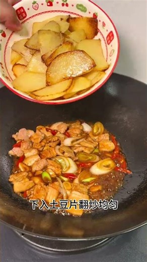 跟我这样做土豆炒肉，软烂可口，简单又下饭#家常菜#美食教程#做法 #土豆片炒肉 #美食 #美食教程 #美食制作分享