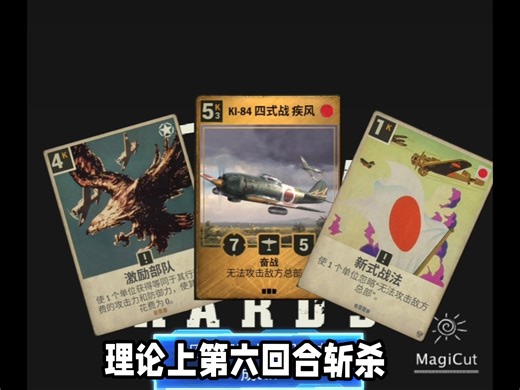 [Kards]ttk新式战法理论上第六回合斩杀