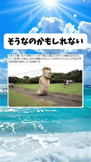 モヤイ像を古代の人はどうやって移動させた？#イースター島#実験#なるほど#ショート#shorts#おもしろい