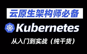 【Kubernetes 】k8s基础系列完整教程，使用secret+ConfigMap配置管理