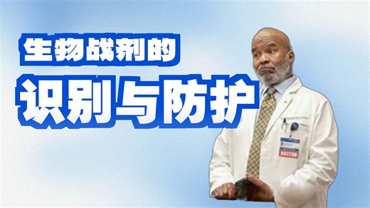 21世纪恐怖主义、细菌与细菌武器、核生化（NBC）战争——陆军医疗核生化作战手册-第三部分-精华版