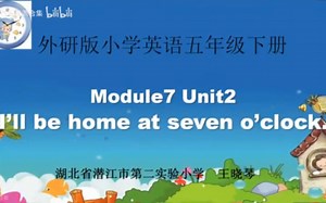 外研（三起）五下（含课件教案）M7U2 I will be home at seven o'clock【公开课】【优质课】