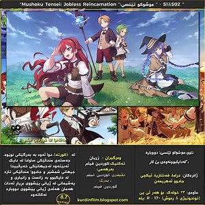 KURDINFILM # Mushoku Tensei: S1 S2 EP 12 ⌛️ نوێ🤠 ☟ وەرزى دووەمى ئەلقەى 9 ژێرنوسکراوی کوردی بن