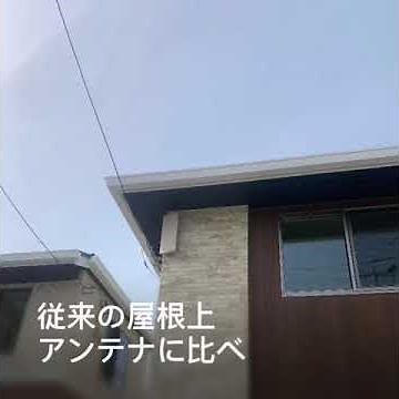 アンテナ取付け施工例