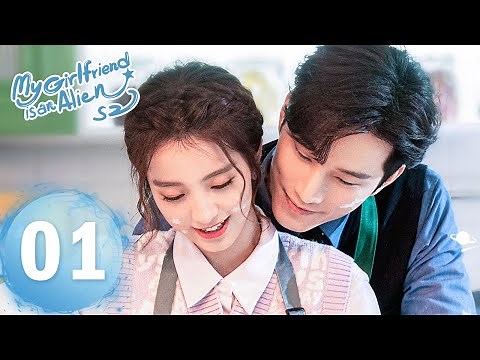 【My Girlfriend is an Alien S2】EP01——(Starring: Xu Zhixian, Wan Peng) | ENG SUB