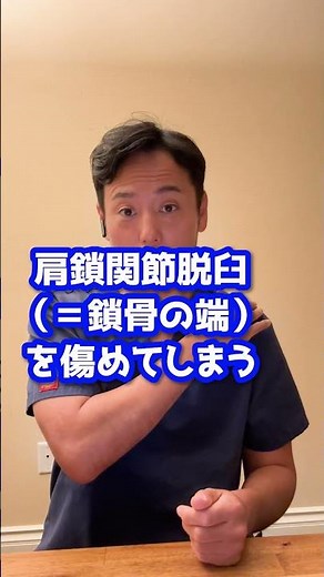 肩鎖関節脱臼って肩の脱臼とは違う？ #shorts
