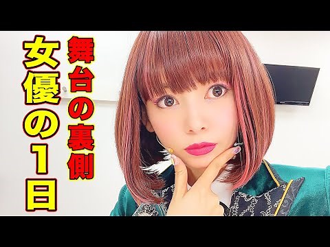 A day in the life of an actress, behind the scenes! Introducing Shoko Nakagawa's backstage routine!