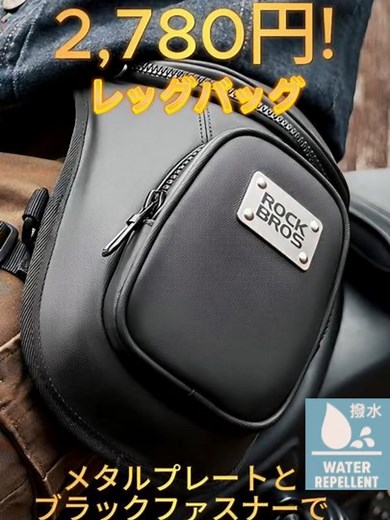 ✨耐摩耗性・耐久性に優れたシンプルなレッグバッグ！ レッグバッグの価格は動画の最後に...！ #レッグバッグ #バイク #バイク女子 #ツーリング #バイクアイテム #ホルスター #ホルスターバッグ #ユニセックス #コンパクト#撥水性 #耐久性抜群