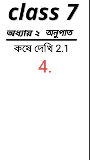 Class 7 | কষে দেখি 2.1|WB board