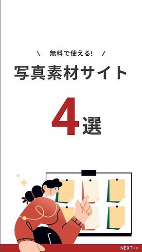 無料で使える写真サイト4選 #webデザイン #写真 #素材