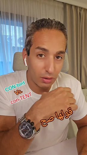 721 reactions · 27 shares | Learn the difference in pronunciation stress patterns in the word "content" with Mr. Sam from Speak And Master English Academy today. #speakandmaster #Englishsecrets #تعليم اللغة الانجليزي #Englishtips #Egypt #EnglishCoursesNearMe #usa #Interviews #privatecourses #monir #grammar #BusinessEnglish #sam #learnenglish #NativeEnglish #pronunciation #CEO #Sam | Speak And Master - S.A.M | Facebook