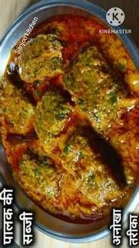 palak ki sabji recipe|sabji recipe|short video #trending #cooking #viral#recipe