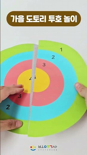 무료 활동지로 도토리 투호 만들기🎯 직접 던져봤어요!