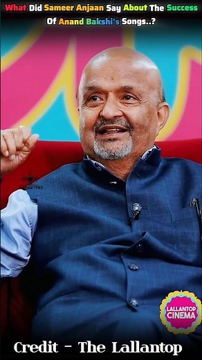 What Did Sameer Anjaan Say About Anand Bakshi's Songs? #podcast #sameeranjaan #thelallantop #shorts