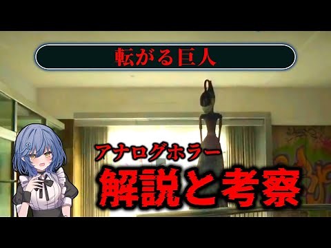 【続編？】「The Roling Lady」を紹介！【analog horror/アナログホラー解説】