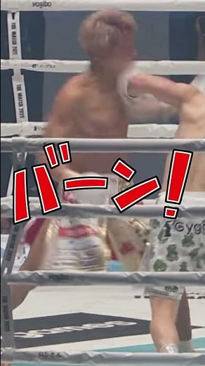 Tenshin Nasukawa versus Takeru Kickboxing Knock Down 那須川 天心 世川 武尊