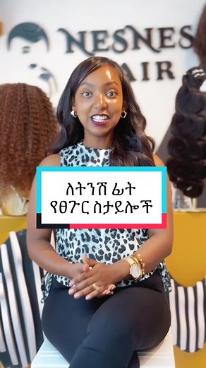 የልጅ ጥቅሞች እና ሉሲዎች በማንኛውም ቦታ Hair styles for baby faces