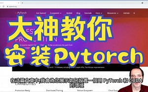 大神手把手教你安装Pytorch，设置cuda