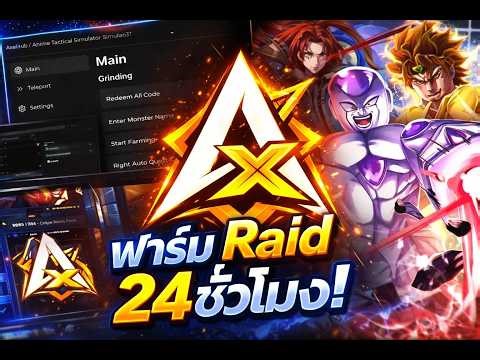 สคริป Anime Tactical Simulator โกงมาก ฟาร์ม Raid ได้ทั้งคืน!