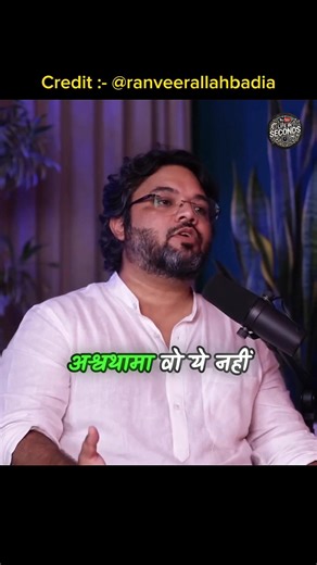 अश्वत्थामा ने अर्जुन पे कौनसा अस्त्र चलाया था?😱 #akshatgupta #shorts #mahabharat