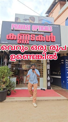 Libin Koppam Vlogs on Instagram: "വെറും ഒരു രൂപയ്ക്ക് വേറെ എവിടെ കിട്ടും 🙌 Protect your eyes before it’s too late 👀🛡️ From UV rays and blue light to dust and debris, your eyes face daily risks. Wearing the right eye protection helps prevent strain, injuries, and long-term damage. Make eye safety a daily habit and see the difference clearly. #EyeProtection #EyeSafety #ProtectYourEyes #VisionCare #HealthyEyes"