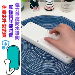 強力無痕防水掛鉤🦾 真係黐咩都咁實👍 仲要好平好抵買😂 | 傲遊天地 Bliss Travel ブリス トラベル