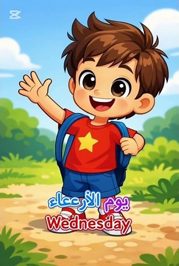 اغنيه ايام الاسبوع بالانجليزي #الترم_الثاني أولي ابتدائي