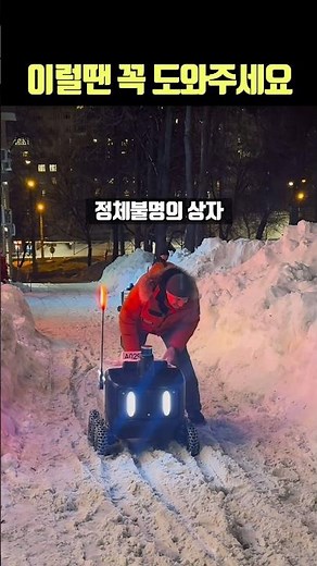 이럴 땐 꼭 도와주세요!! #자율주행 #로봇 #러시아