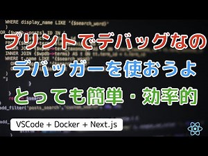 [Development environment] Debug with VS Code