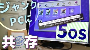 【多重启动】让Win95、98、98SE、2000、XP在330日元的垃圾电脑上共存的旅程【奔腾III】