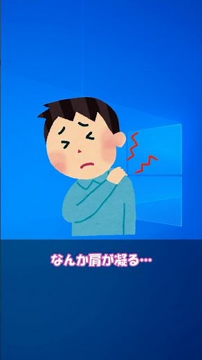 マウス設定、変えるだけで肩こり解消？ #windows #設定 #マウス