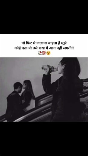 वो फिर से जलाना चाहता है मुझे..🥀#poetry #hindiquotes #trending #shortvideo #shorts #trending #viral