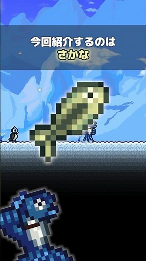 [Terraria] Fish #terraria #Terraria #Shorts #GameGuide #corekeeper