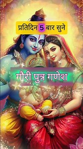 #सदा भवानी दाहिनी गौरी पुत्र गणेश🙏🔱 #Ganesh #Bhajan#SadaBhavani #LordGanesha#GauriPuthra#trend#short