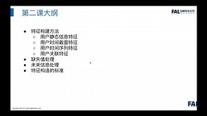 FAL量化风控模型机会创造营——特征构建