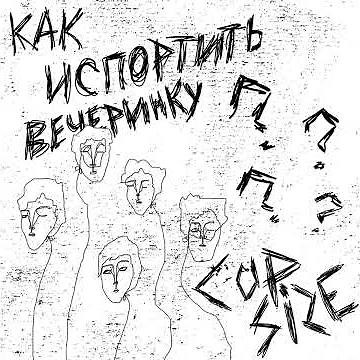 CUPSIZE - Юра, Юра