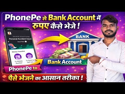 Phone pe से Bank Account में रुपए कैसे भेजे । Phone pe to Bank Account Transfer । Phone pe to Bank ।